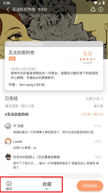 喵趣漫画无广告版7