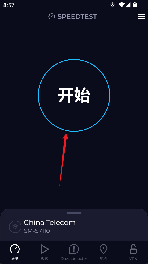 信通测速Speedtest1
