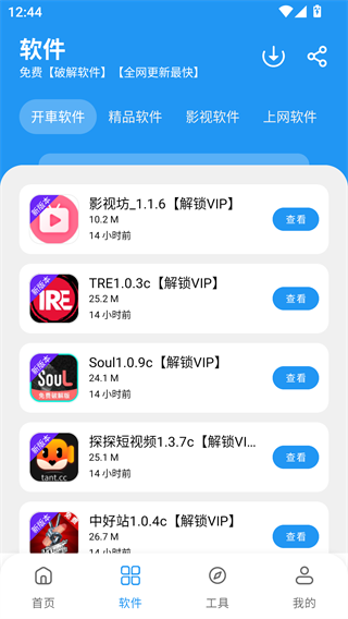 小熊软件库3