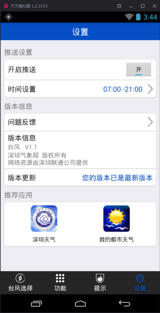 深圳台风网2