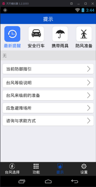 深圳台风网3