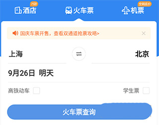 12306智行火车票1