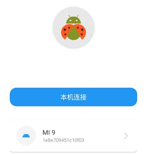 甲壳虫adb助手高级解锁版2