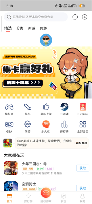 悟饭游戏厅4888永久vip版1