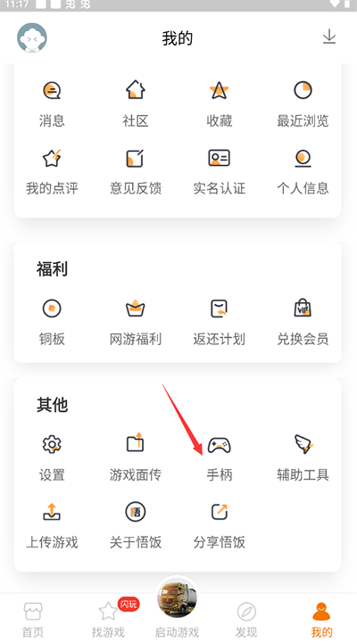 悟饭游戏厅4888永久vip版10