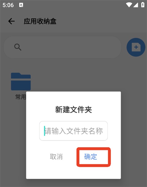 爱玩机工具箱免root版3