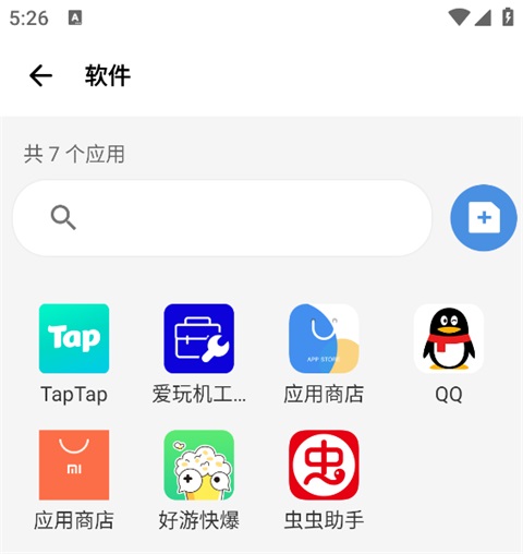 爱玩机工具箱免root版6