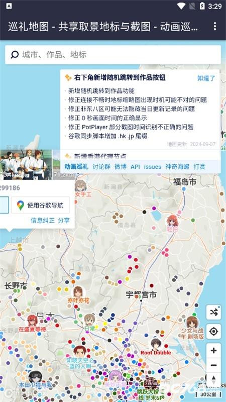 anitabi动画巡礼1