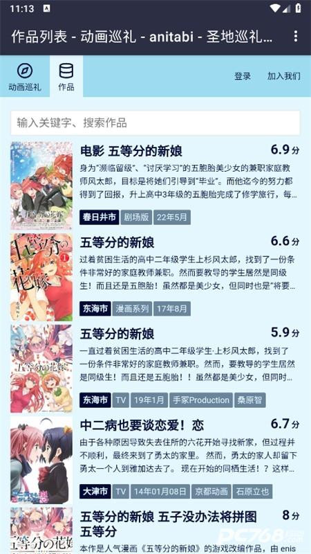 anitabi动画巡礼2