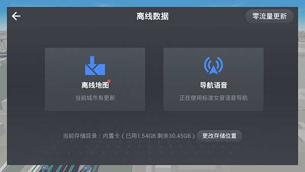 高德地图车机版1