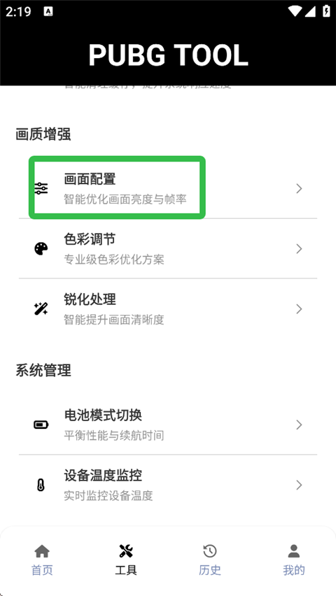 PUBG画质助手2