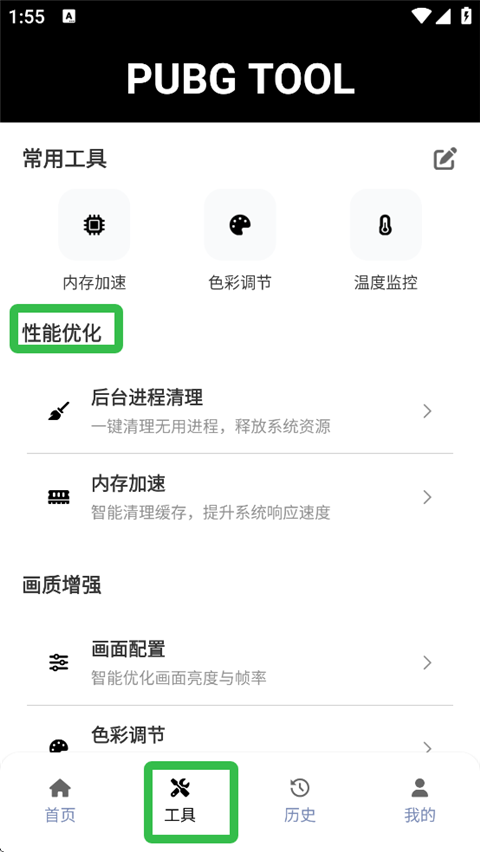 PUBG画质助手7