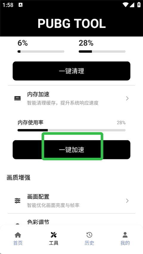 PUBG画质助手9
