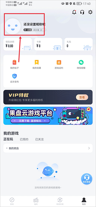 果盘游戏8