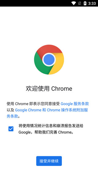 google浏览器1