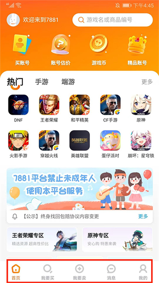 7881游戏交易1