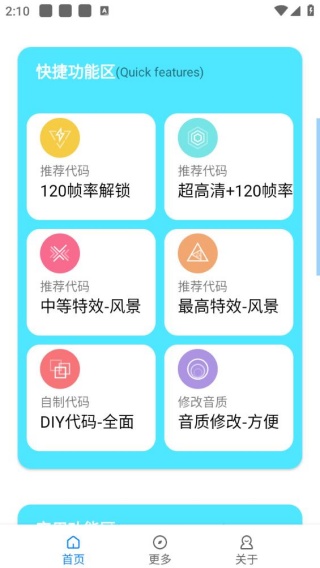 小也画质助手2