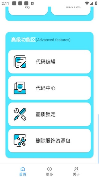小也画质助手120帧4