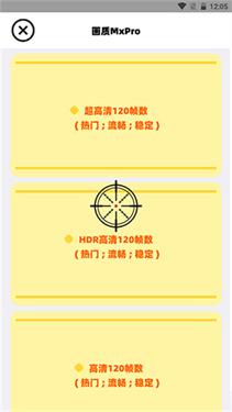 画质mxpro终极版2