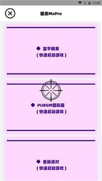 画质mxpro终极版3