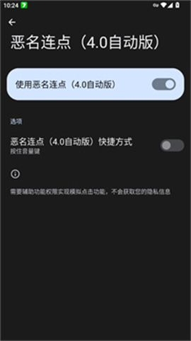 恶名连点2.0(自动版)1