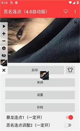 恶名连点2.0(自动版)3