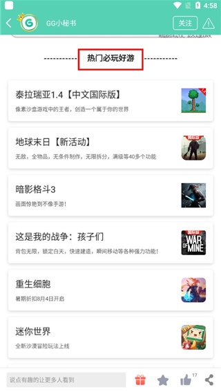 GG大玩家4