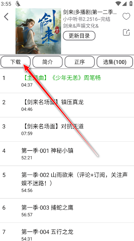 飞鸟听书3