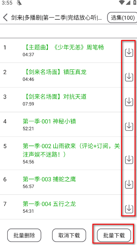 飞鸟听书免广告令牌无限版4