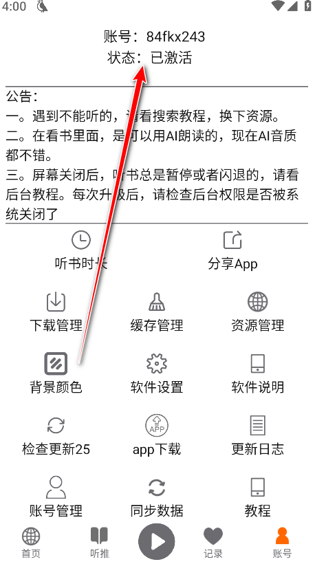 飞鸟听书免广告令牌无限版5