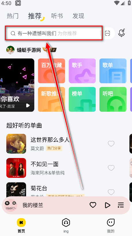 酷我音乐免费版5