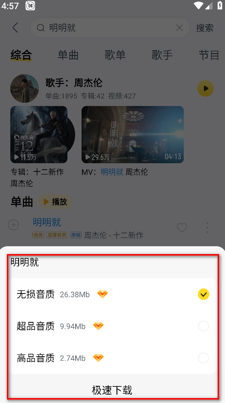 酷我音乐免费版10
