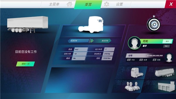 欧洲卡车模拟器3魔改版本3