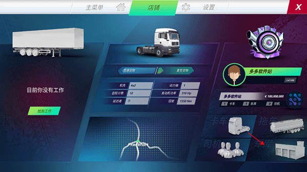 欧洲卡车模拟器3内置菜单版6