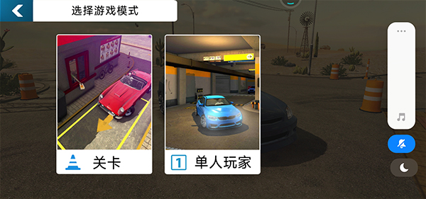手动挡停车场2中文版5