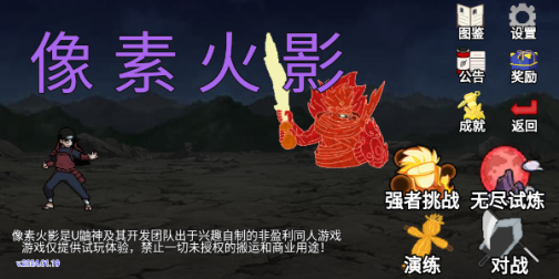 像素火影luogai一周年版1