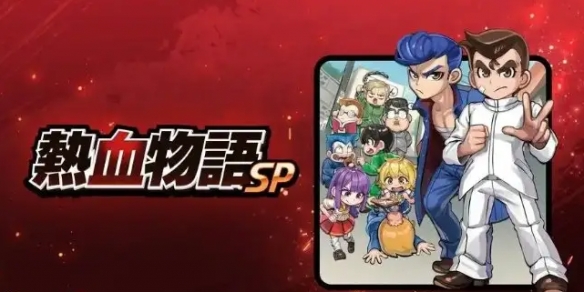热血物语中文版2