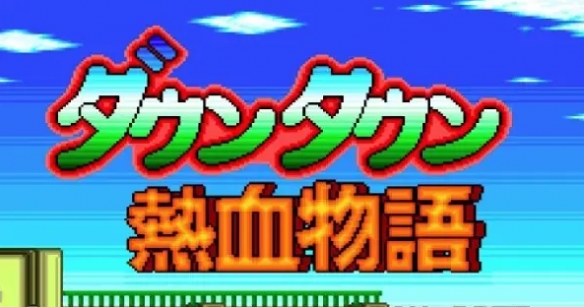 热血物语中文版3