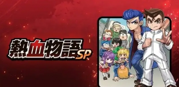 热血物语中文版6