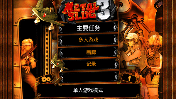 合金弹头3金手指版1