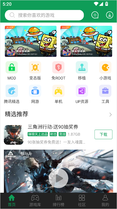 7723游戏盒老版本1