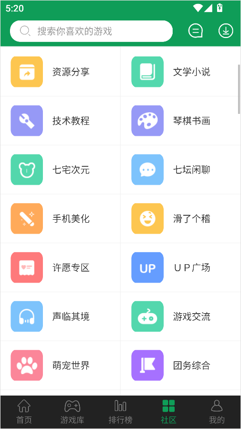 7723游戏盒老版本4