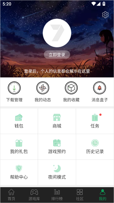 7723游戏盒老版本5