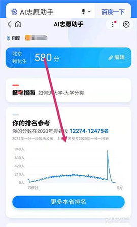 百度高考3