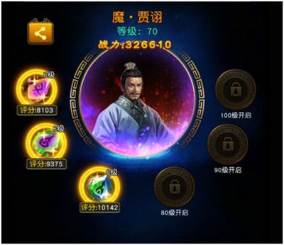权欲三国4