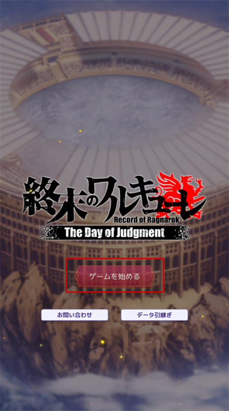 终末的女武神审判之日中文版2