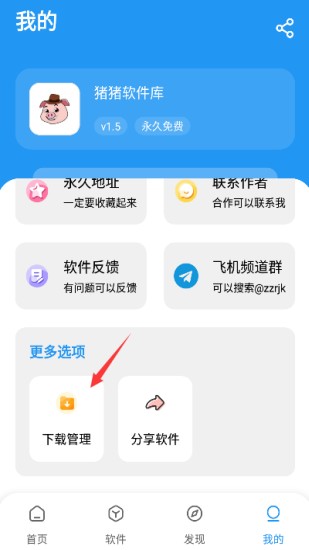 猪猪软件库3.6版本4