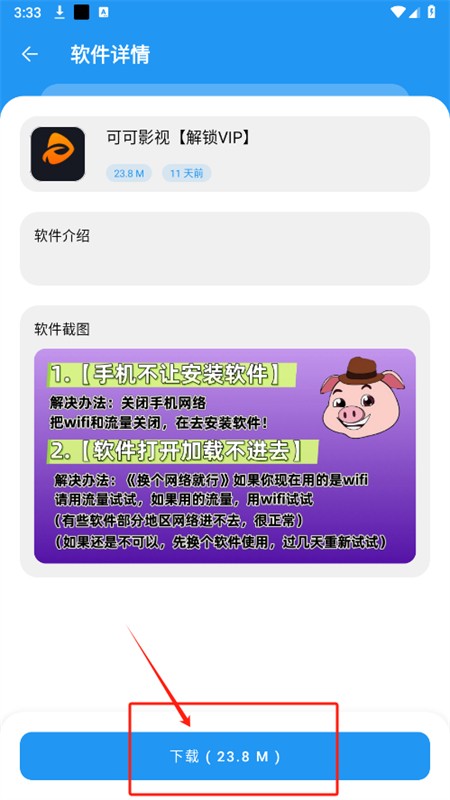 猪猪软件库3.6版本6