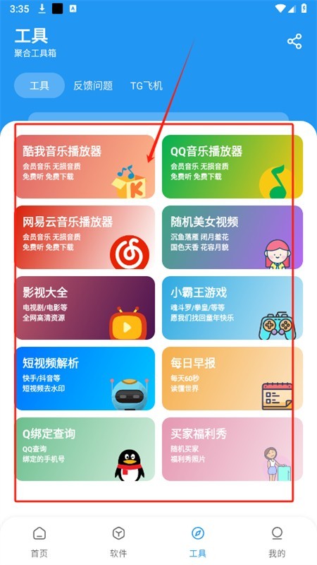 猪猪软件库3.6版本8