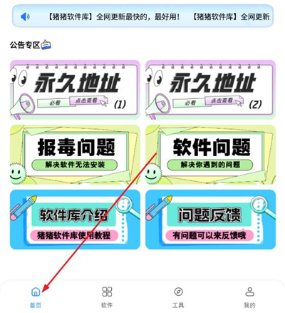 猪猪软件库3.6版本9